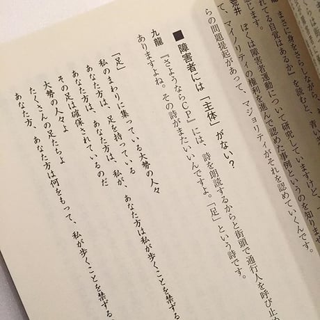 荒井裕樹対談集｜どうして、もっと怒らないの？