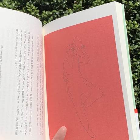 著：ダリア・セレンコ　絵：クセニヤ・チャルィエワ 　訳：高柳聡子｜女の子たちと公的機関　ロシアのフェミニストが目覚めるとき