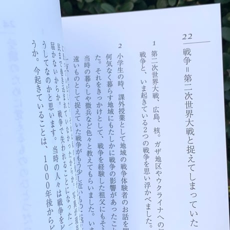 編：仕事文脈編集部 | 若者の戦争と政治　20代50人に聞く実感、教育、アクション