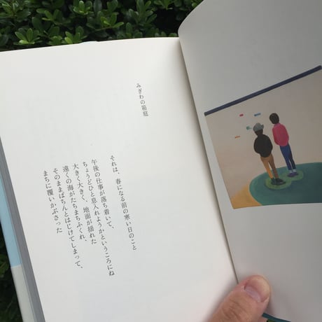 瀬尾夏美｜あわいゆくころ─陸前高田、震災後を生きるー