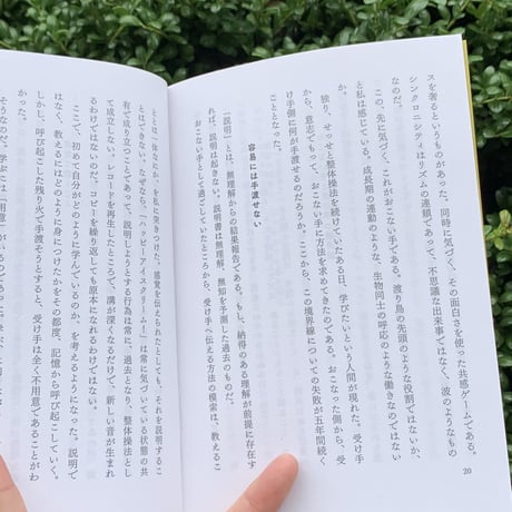 川﨑智子｜整体覚書　道程