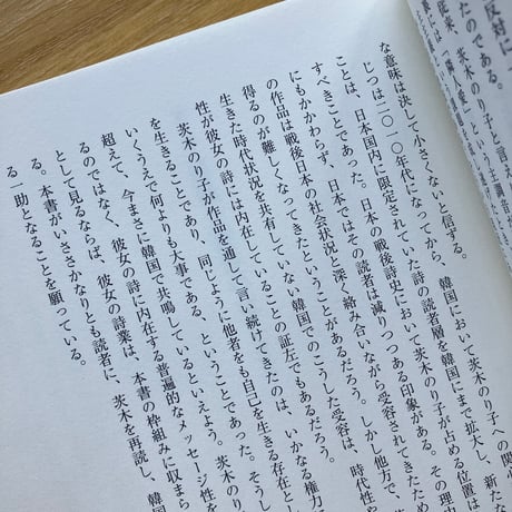 金智英｜隣の国のことばですもの