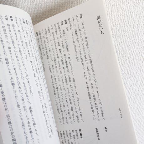 整体対話読本　ある