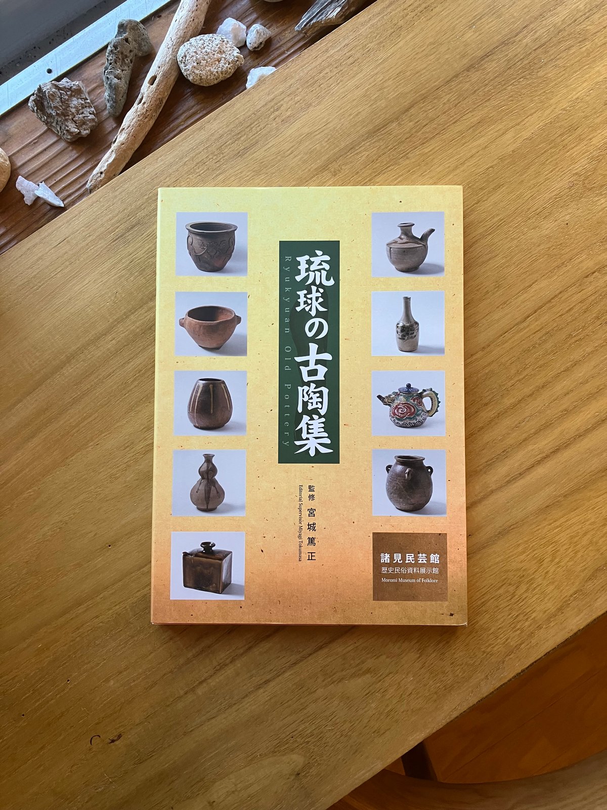 s*l様 琉球時代の焼きもの fit=scale-down,w=1200