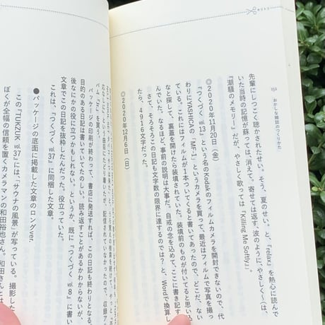 つくづく別冊②自由研究の経過報告　おかしな雑誌のつくりかた