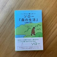 ソロー『森の生活』を漫画で読む