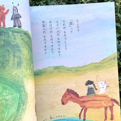 絵と言葉：山口法子　言葉と構成：奥由美子（ナツメ書店）｜ちいさなわたしと憲法（日本国憲法と夜の星 / 子どもたち編）