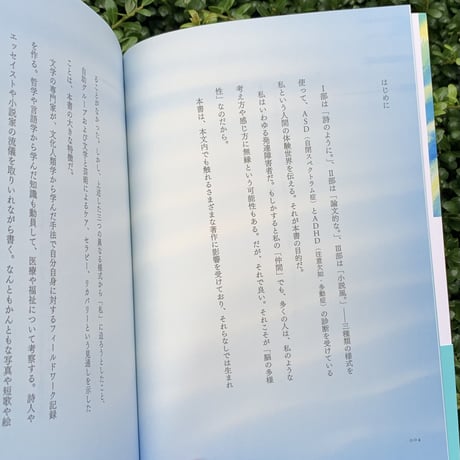 横道誠 ｜みんな水の中
