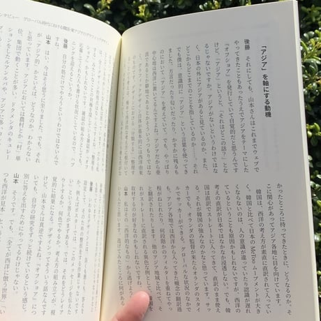 アジアを読む文芸誌『オフショア』第二号