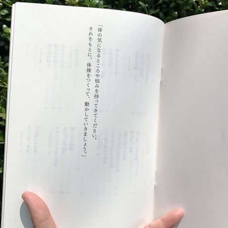 川﨑智子・鶴崎いづみ ｜体操をつくる