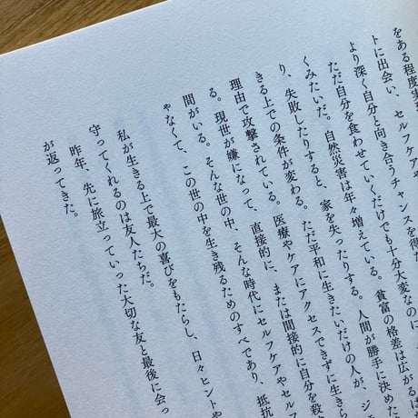 佐久間裕美子｜今日もよく生きた