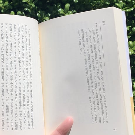 著：ベル・フックス 　監：里見実 　翻：朴和美 　吉原令子｜学ぶことは、とびこえること　―自由のためのフェミニズム教育
