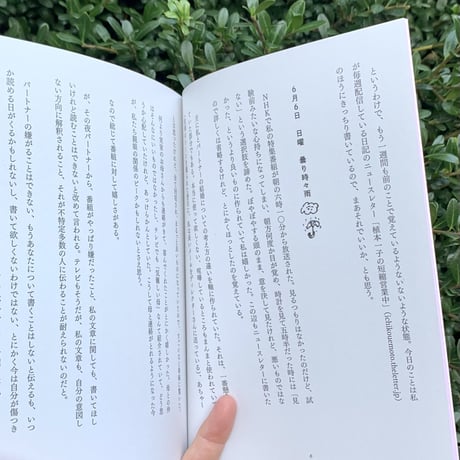 植本一子｜ある日突然、目が覚めて