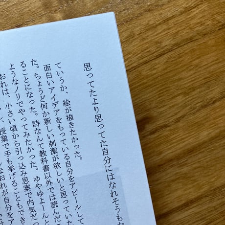 富井嫉妬｜思ってたより思ってた自分にはなれそうもないです