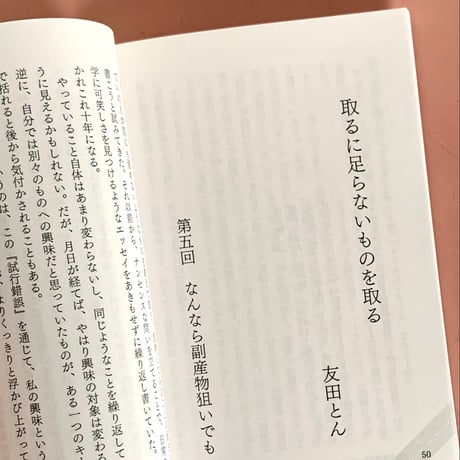 別冊 代わりに読む人　試行錯誤1・2・3・4・5・6・7