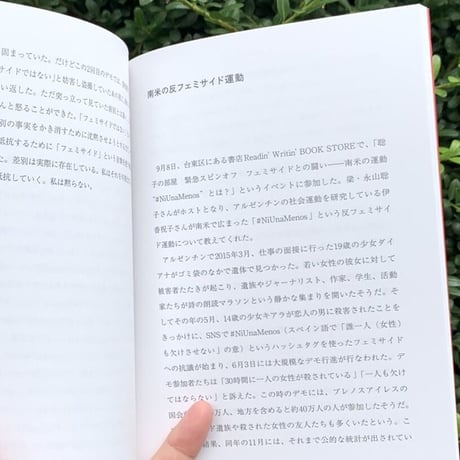皆本夏樹｜フェミサイドは、ある