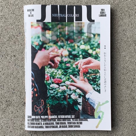 NEUTRAL COLORS issue 5