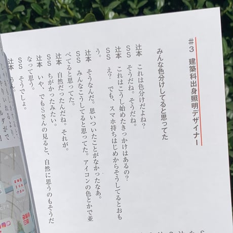 編：辻本達也｜neoコーキョー2 アプリの地理学: あなたはアプリをホーム画面にどうやって配置していますか?