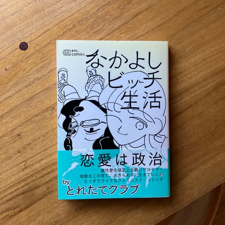 とれたてクラブ｜なかよしビッチ生活