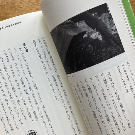 服部雄一郎｜がんばらないコンポスト生活