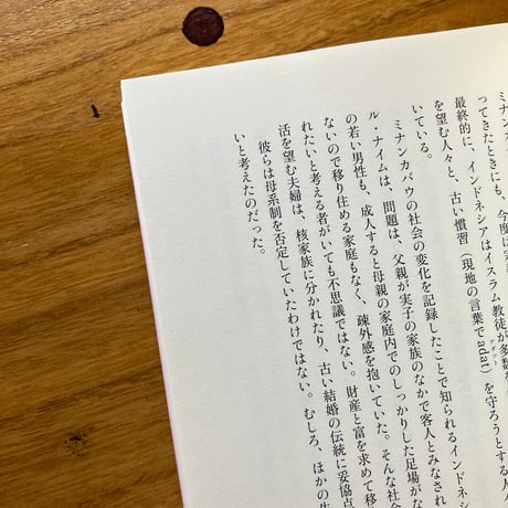 家父長制の起源男たちはいかにして支配者になったのか