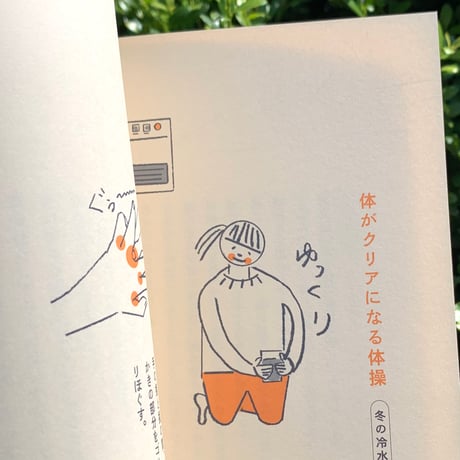 著：川﨑智子　絵：ワタナベケンイチ｜日々のぽかん体操　日常の動作を体操に変える