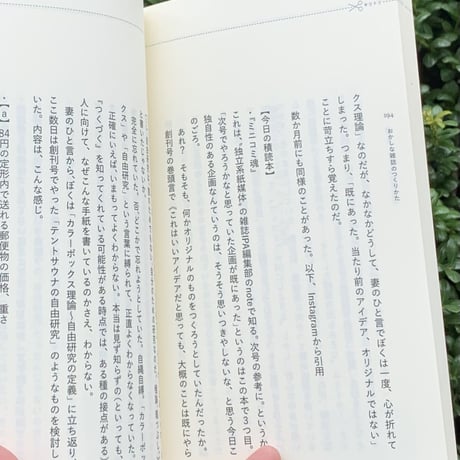 つくづく別冊②自由研究の経過報告　おかしな雑誌のつくりかた