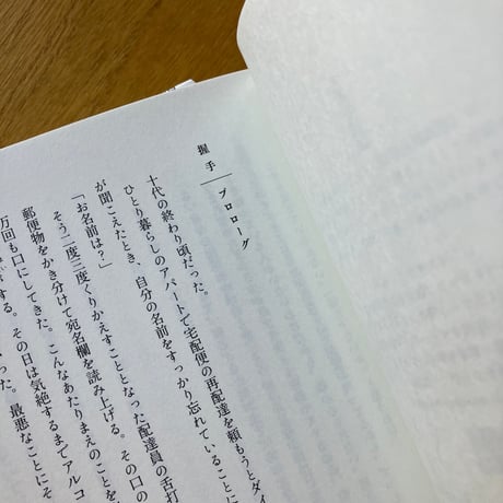 松井至｜つぎの民話