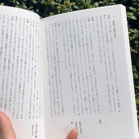 川﨑智子、鶴崎いづみ、江頭尚子・ほか｜整体対話読本　お金の話