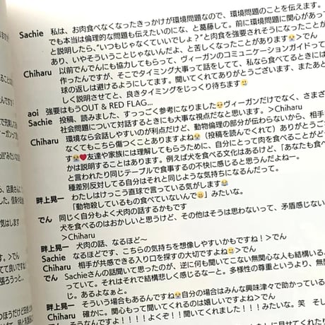 編集：aoi　でん｜菜食と生きる
