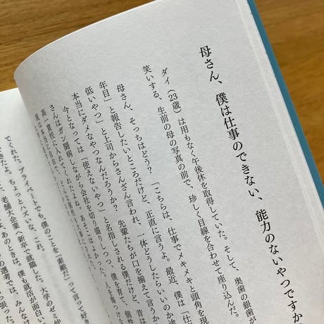 勅使河原真衣｜「能力」の生きづらさをほぐす