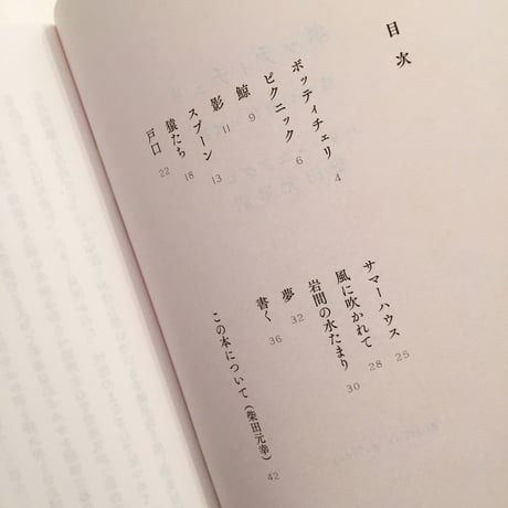 バリー・ユアグロー 　柴田元幸訳｜ボッティチェリ