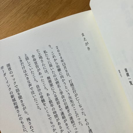 打越正行 遺稿集｜沖縄社会論　周縁と暴力