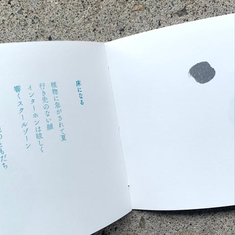 詩：河村実月　絵：阿部龍一｜散さん