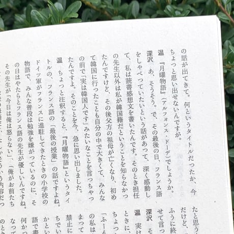 温又柔　深沢潮　辻野裕紀 | あいだからせかいをみる