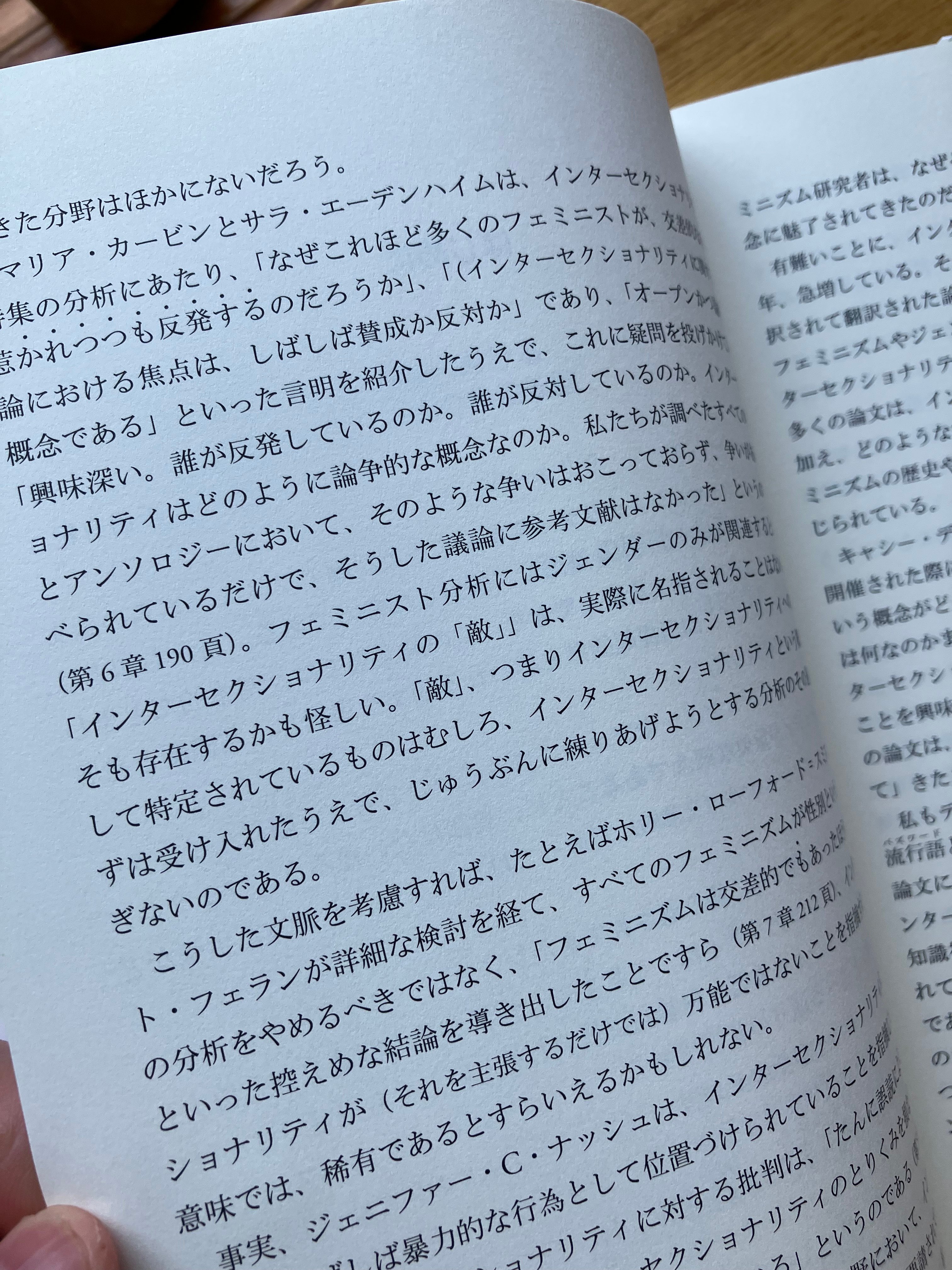 佐藤 文香 / 千田 有紀 監編訳｜インターセクショナリティ基本論文集