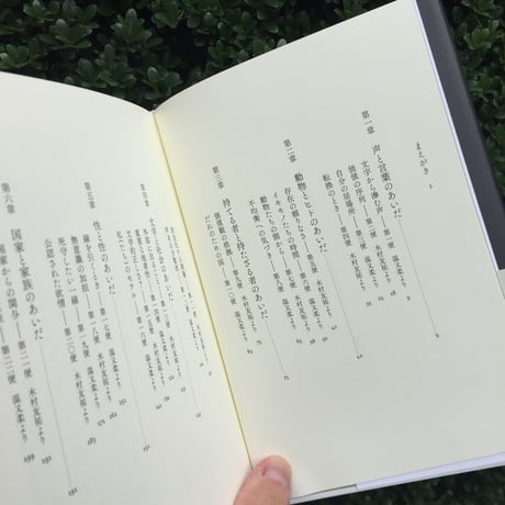 温又柔、木村友祐｜私とあなたのあいだ