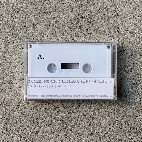 世田谷ピンポンズ｜S・N・S・N・S