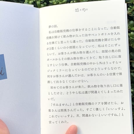 渡邉紘子| 夢の話