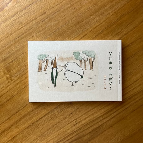 出口かずみ｜なにぬね のばなし