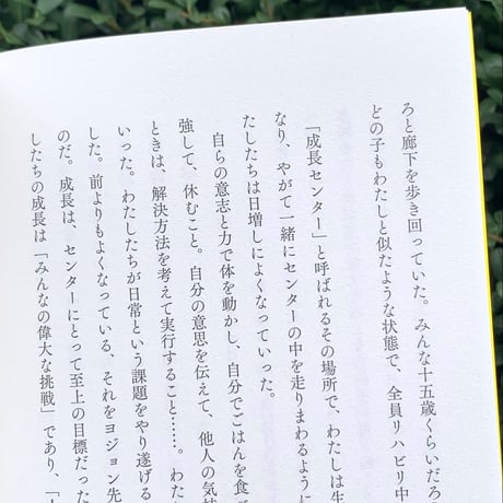inch magazine PocketStories 01 生まれつきの時間