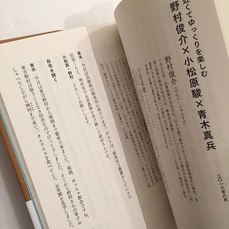 青木真兵・海青子｜彼岸の図書館