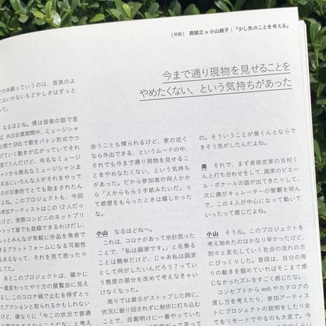 奥 誠之｜プロジェクト・ル・ボスケ　ー自宅で展覧会をつくるー