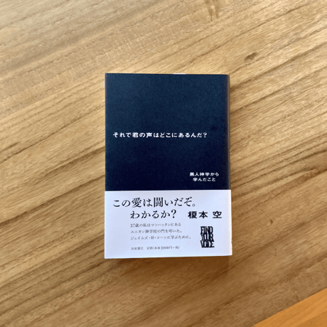 榎本空｜それで君の声はどこにあるんだ？