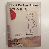 オオクボリュウ｜Like A Broken iPhone
