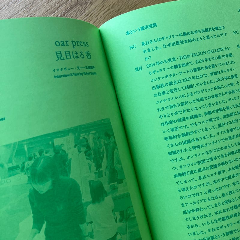 NEUTRAL COLORS 別冊 ほんとの本の話をしよう #2 | ゆっくりつたえる