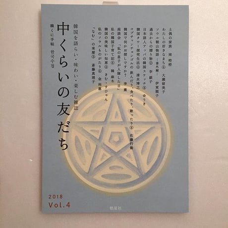 中くらいの友だち