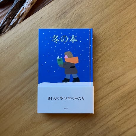 冬の本
