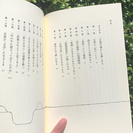 荒井裕樹 | まとまらない言葉を生きる