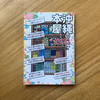 室井昌也｜沖縄の本屋さんとおすすめ本ガイドブック
